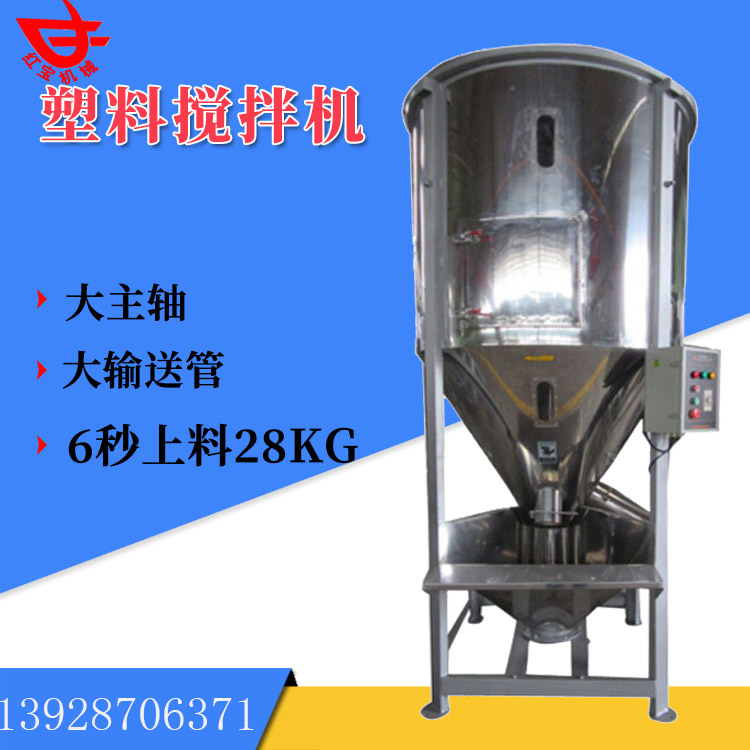 1000KG塑料顆粒攪拌機(jī)，不銹鋼立式攪拌機(jī)廠(chǎng)家